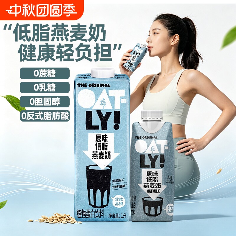 OATLY原味低脂燕麦奶250ml*18盒图片