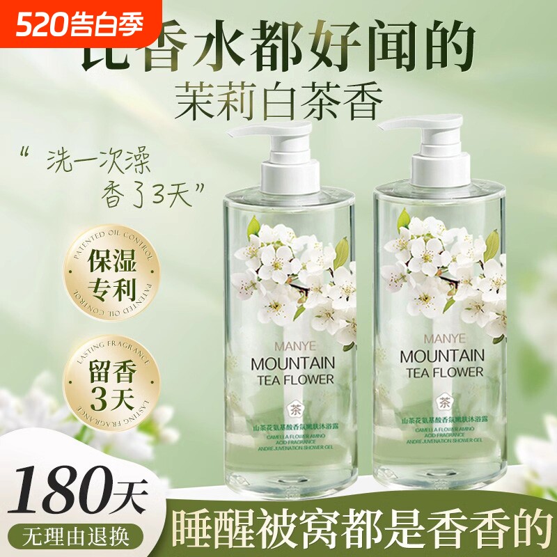 沐浴露持久留香72小时香水成人秋冬滋润套装乳液女男品牌正品官方