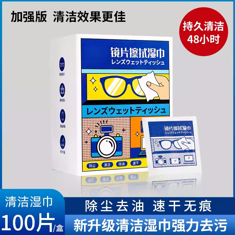 擦眼镜清洁湿巾纸一次性布不伤镜片眼睛擦拭手机屏幕防起雾神器