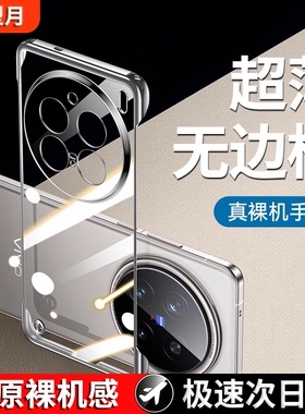 型月适用vivox200Pro手机壳新款vivoX200Promini无边框保护套超薄防摔x200镜头全包x100s高级感ultra男女外壳