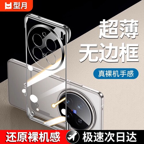 超薄零感壳适用vivox200pro手机