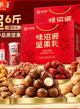 味滋源坚果礼2大箱3060g大礼包坚果礼盒零食年货节送礼过年送长辈