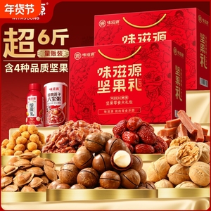 味滋源坚果礼2大箱3060g大礼包坚果礼盒零食年货节送礼过年送长辈