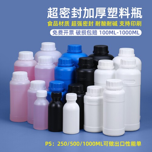 加厚食品级密封塑料瓶试剂化工分装样品瓶空瓶批发250毫升500ml1L