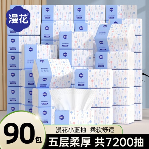 漫花抽纸家用实惠装整箱批发纸巾