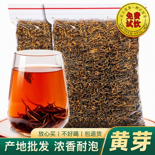 2026新茶叶红茶金骏眉正宗武夷浓香蜜香型黄芽散装茶自己喝旗舰店