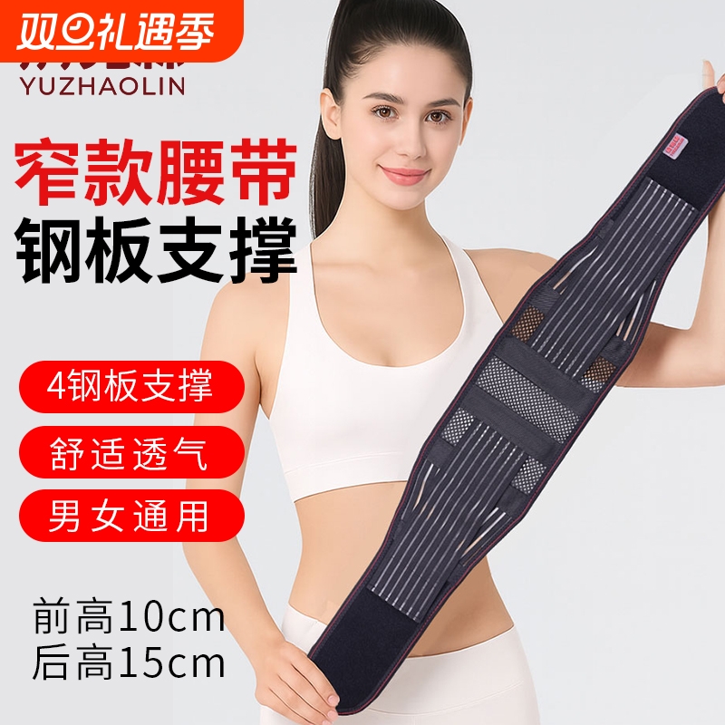 俞兆林护腰带窄款腰间盘钢板支撑劳损超薄透气女士腰托自发热轻薄