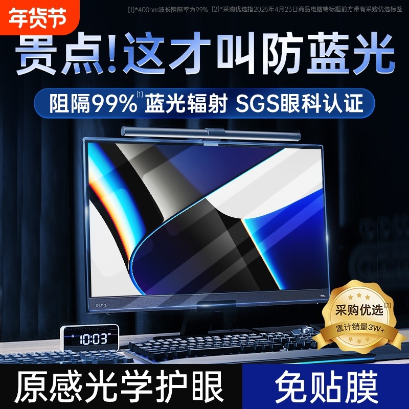 【光学新护眼】防蓝光电脑屏幕罩辐射保护膜屏显示器防反光挡板台式27寸挂式24免贴笔记本护目屏保23.8抗13