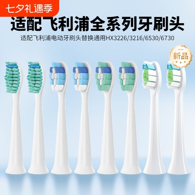 牙牙家适配飞利浦电动牙刷头替换通用HX6730/3226/3216/6530/2471