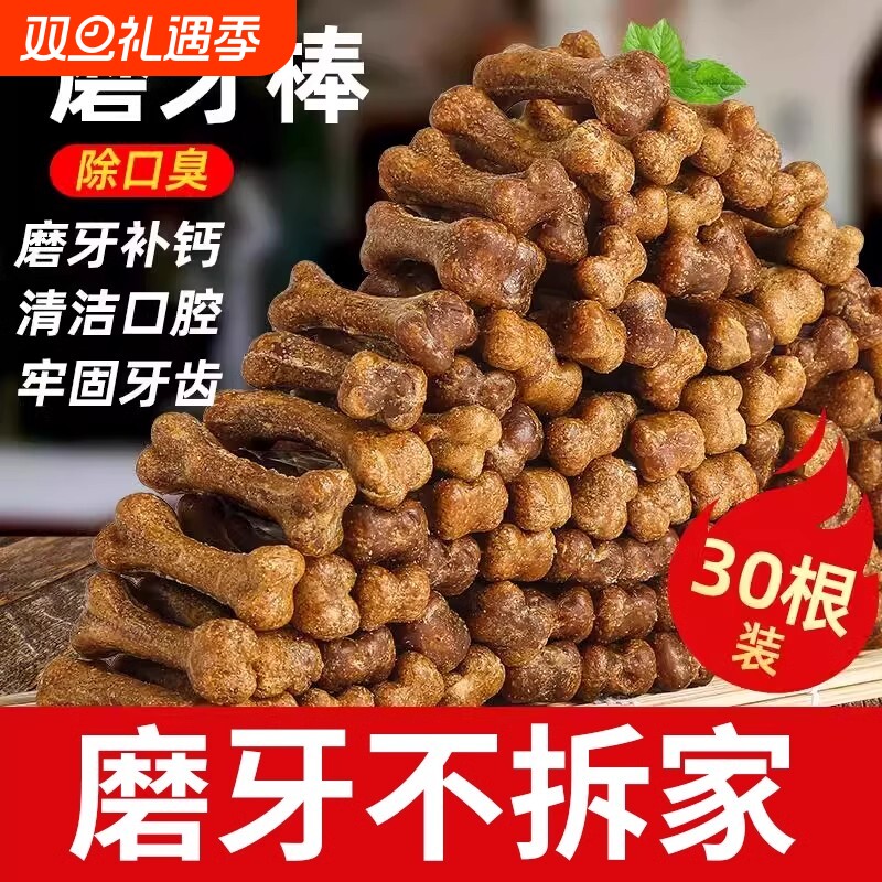 狗狗磨牙棒骨头耐咬零食宠物泰迪幼犬小型犬洁牙骨补钙训犬大型犬