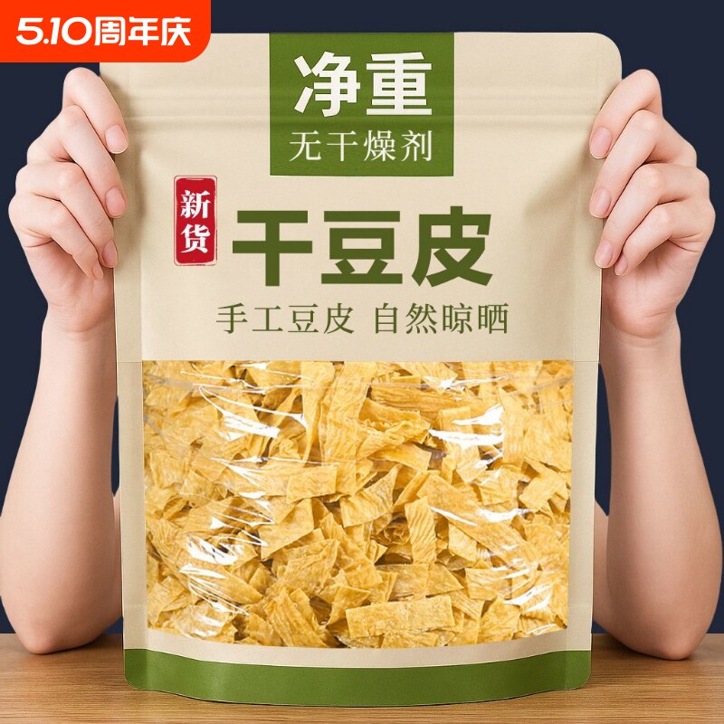 净重干豆皮新货批发油豆皮麻辣烫火锅凉拌豆制豆制品干货