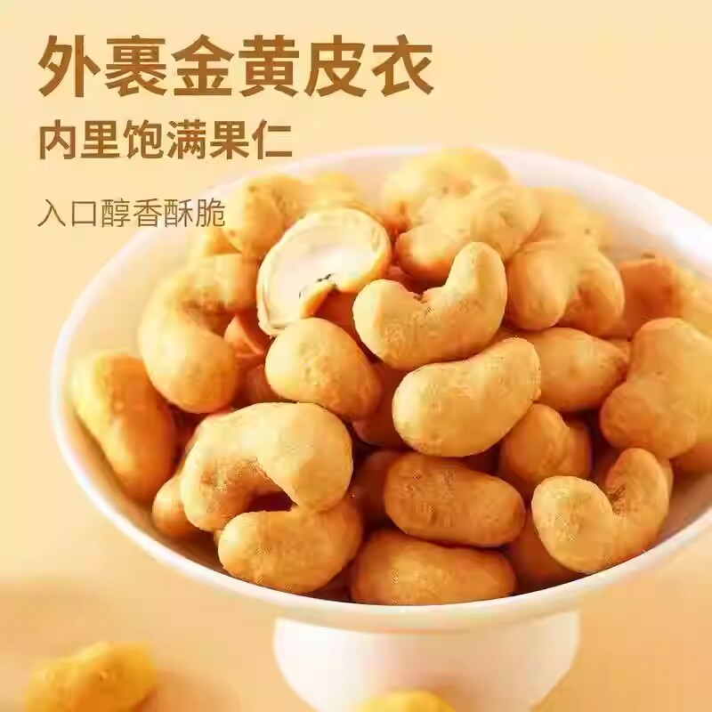 炭烧腰果坚果零食果仁大腰果孕妇炒货新年货小吃食品新货罐装香脆