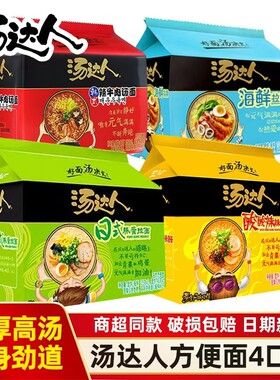 统一汤达人方便面海鲜拉面