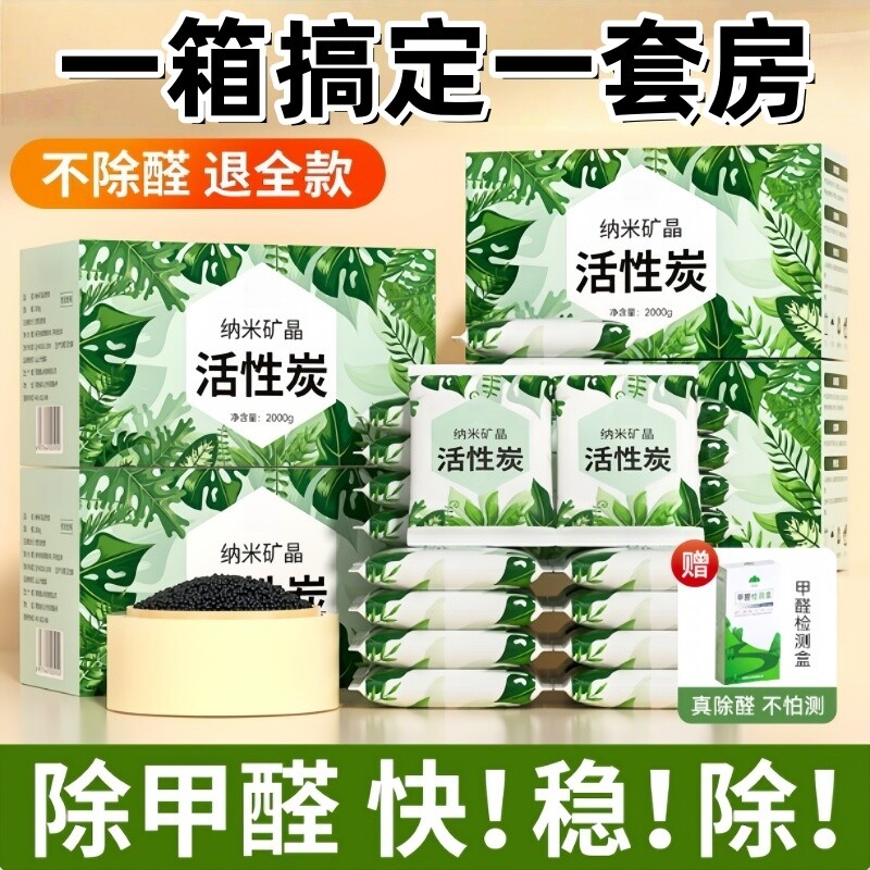 活性炭竹炭包除甲醛新房装修吸甲醛去甲醛急住去异味除味冰箱分解