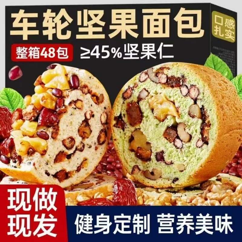 车轮面包含果仁40g/包坚果面包粗粮健康饱腹代餐吐司健身早餐零食