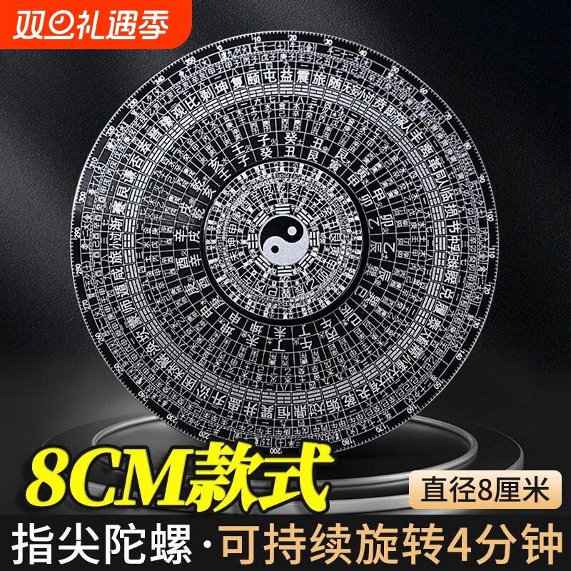 指尖陀螺太极八卦减压螺旋玩具手动周易64卦金属陀螺罗盘奇门