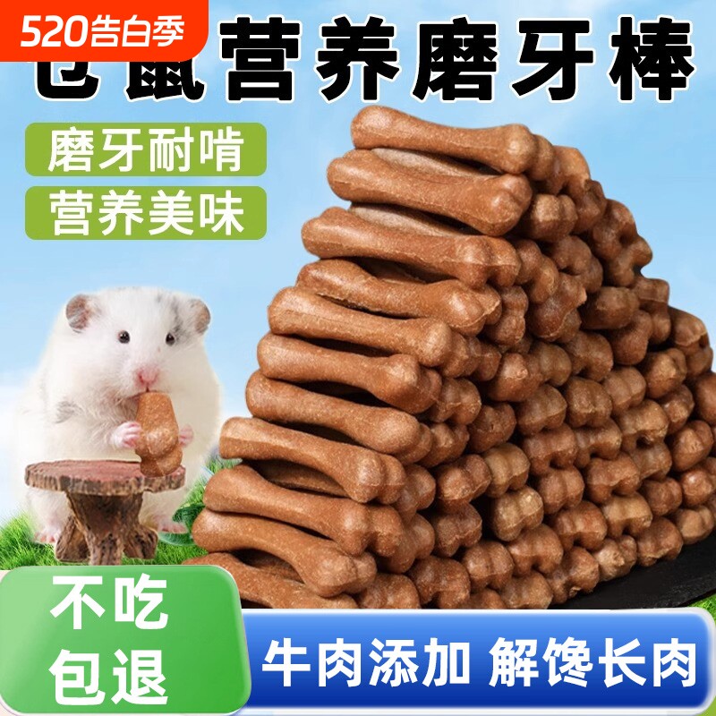 仓鼠磨牙棒骨头耐咬金丝熊荷兰猪龙猫除口臭长肉补钙零食豚鼠牙齿