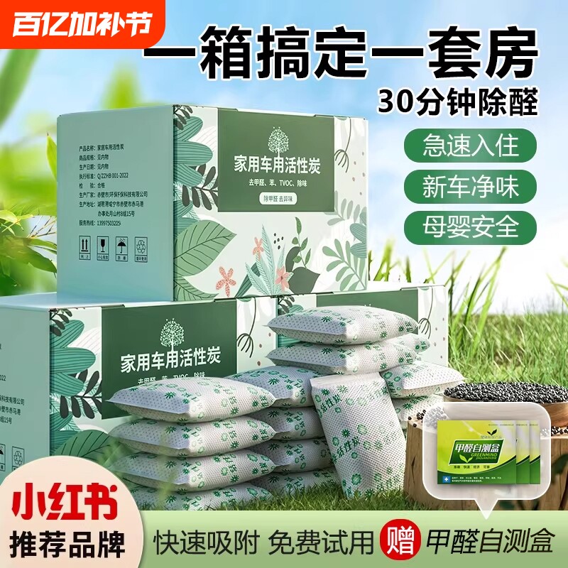 活性炭包除甲醛碳包清除剂除味家用装修吸甲醛新房竹炭包车用除醛