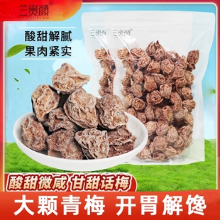 兰贵颜话梅450g袋装 甘草酸甜解馋 蜜饯果脯果干陈皮梅零食小吃广式