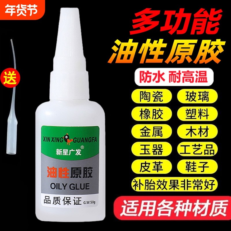 新星广发强力万能胶水焊接剂粘得牢超强油性原胶粘鞋子专用塑料办公用品皮革木工陶瓷502防水木材补胎粘接,文具电教/文化用品/商务用品,胶水,淘宝优惠券,粉丝福利购,淘宝优惠卷
