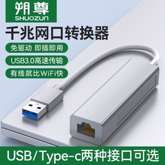 USB转网线接口网口转换器rj45千兆有线网卡typec转电脑网线转接器宽带拓展坞适用于华为苹果mac笔记本switch