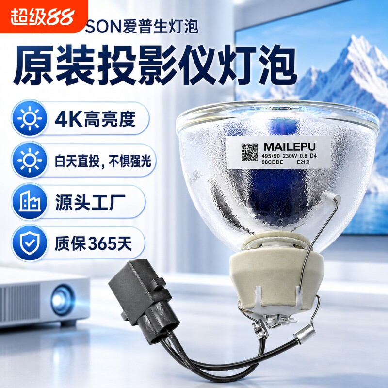 适用于爱普生投影机仪灯泡CH-TW5700 TW5400 CBE01S05 W06 X29 FH52 TW650 X06 ELPLP88 ELPLP96 ELPLP97