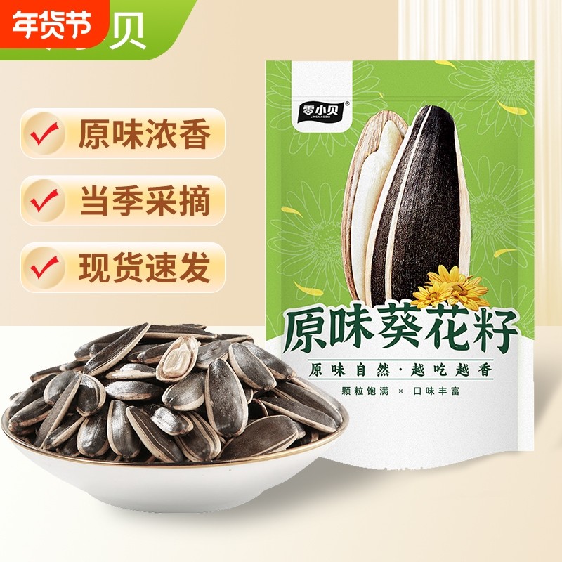 零小贝新货原味现炒熟瓜子内蒙新鲜葵花籽批发零食零袋装休闲健康,零食/坚果/特产,瓜子,淘宝优惠券,粉丝福利购,淘宝优惠卷