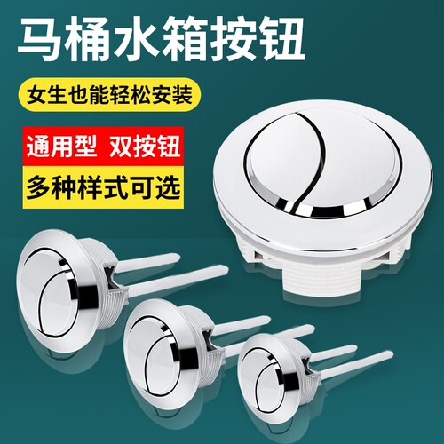 马桶按钮双按通用配件冲水按键