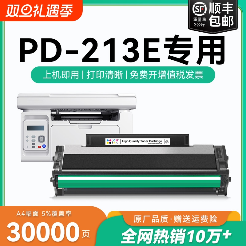 适用奔图pd213e硒鼓M6202w青春版粉盒PANTUM P2206w青春版打印机P2206家用版M6202nw/w智印版墨盒碳粉盒CMYK