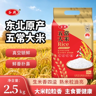 东北五常大米新米上市5斤东北大米香米粳米粥米真空锁鲜粳稻煮饭