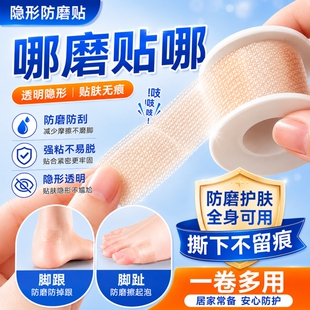 磨脚贴防磨脚神器隐形防磨脚后跟贴高跟鞋乐福鞋足贴胶带脚趾脚踝