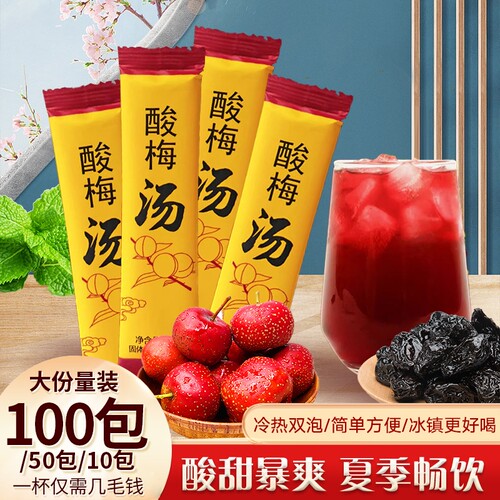 翰轩佰草酸梅汤小袋装|千人回购
