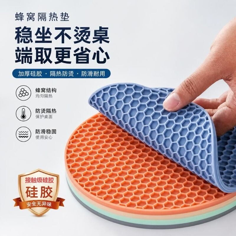 北欧圆形硅胶蜂窝垫餐垫隔热垫砂锅防烫垫耐高温加厚垫子桌面防滑