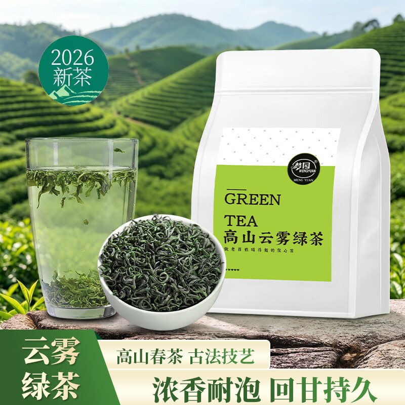 2026新茶高山云雾绿茶春茶毛峰绿茶叶日照明前自己喝散装炒青