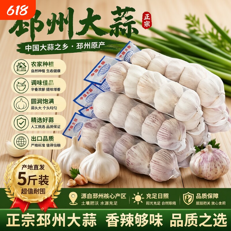 2026邳州大蒜精品5cm条特级紫皮干大蒜果实饱满产地直发