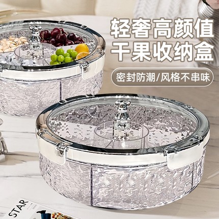 高颜值轻奢密封坚果零食糖果盘新款过年干果盘家用客厅茶几水果盘