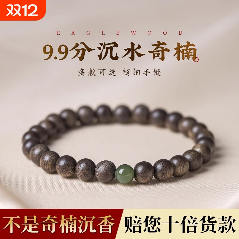 越南芽庄奇楠沉香手串男99沉水转运珠和田玉礼物女手链松石绿松