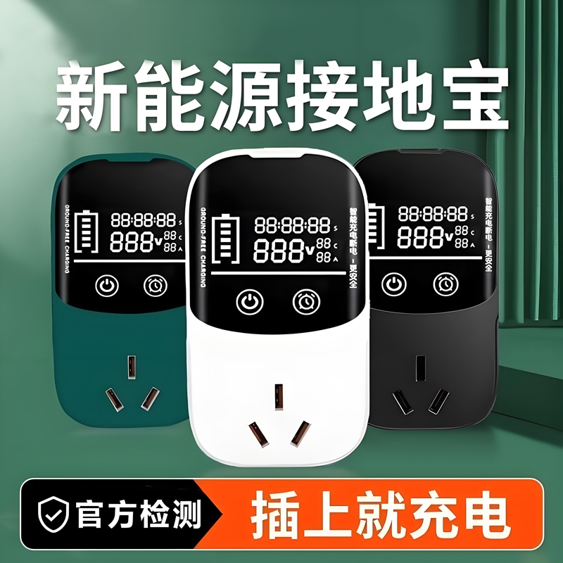 2025全新新能源电动汽车接地宝