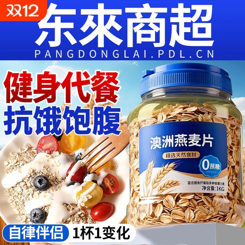 【断糖抗饿】澳洲纯燕麦片即食