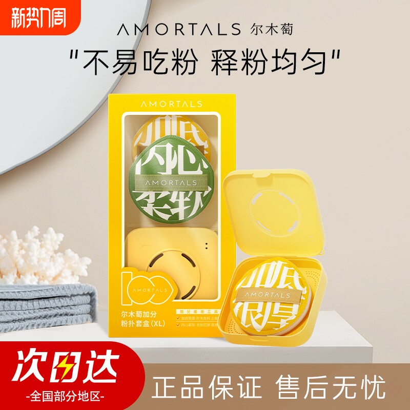 尔木萄粉扑气垫官方旗舰100分棉花糖超软不易吃粉底液化妆美妆蛋