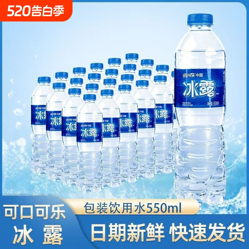 冰露饮用水550ml*12/24瓶包装非矿泉水车载用水饮品纯净装