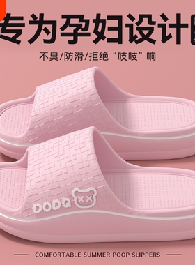孕妇防滑女士拖鞋凉拖鞋夏季室内家居厚底eva外穿软底舒适白色
