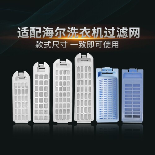 适用海尔洗衣机过滤网袋全自动大小神童天沐过滤网盒配件大全波轮