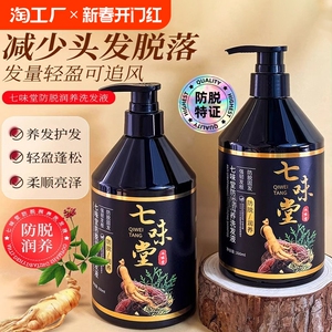 七味堂防脱润养洗发液生姜何首乌侧柏叶皂中药材洗发水生育发固发