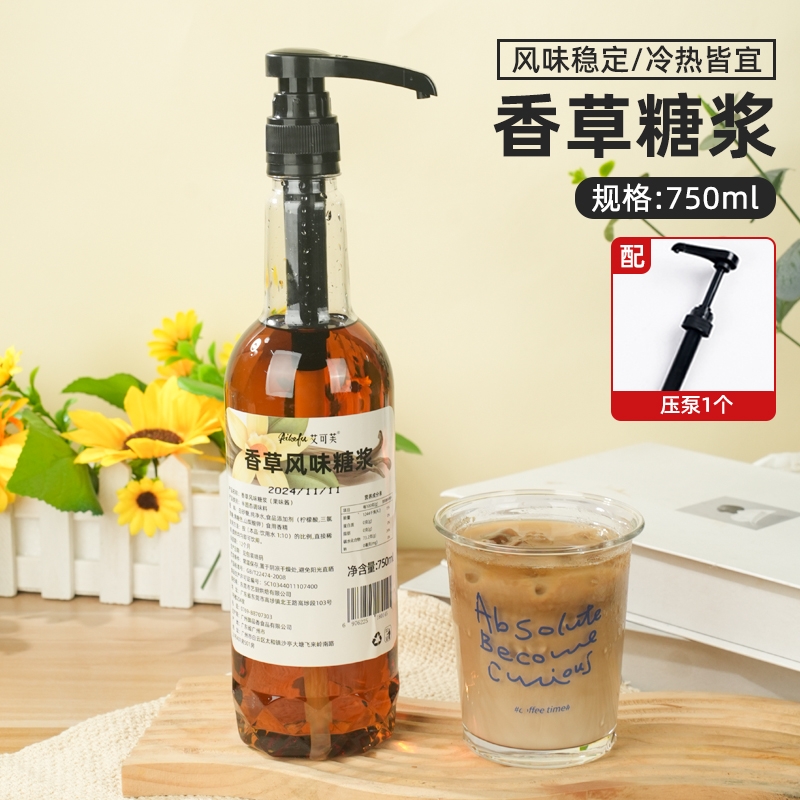 香草糖浆750ml香草拿铁焦糖玛奇朵奶茶风味糖浆咖啡鸡尾酒调酒