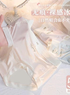 浪漫春天超薄面膜裤无痕冰丝内裤三角裤大码80-200斤中腰抗菌速干
