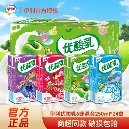 【官方渠道】伊利优酸乳250ml*24盒原味草莓AD钙混合口味含乳饮料