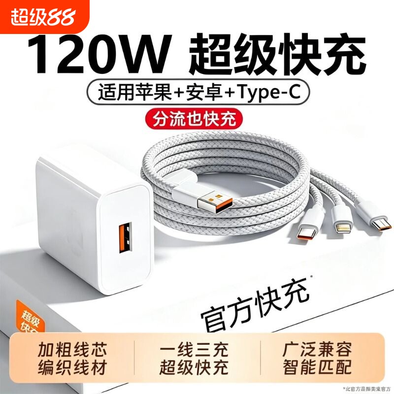 适用华为120W充电器超级快充头手机笔记本平板通用闪充苹果tpye-c车载多功能套装快充三合一插头耳机三口