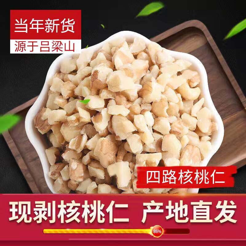 新货生核桃原味新鲜核桃仁碎原料生干碎500g孕妇无添加三路四路图片