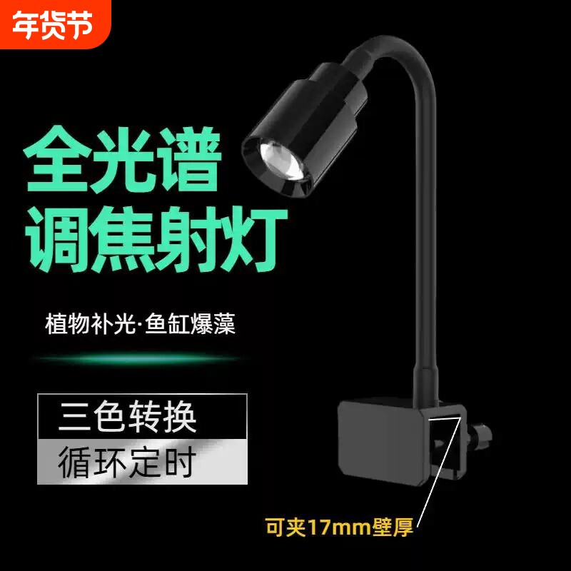 USB5V全光谱爆藻鱼缸水草专用灯三色变光定时射灯造景原生缸le